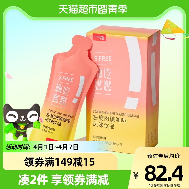 姿美堂白芸豆嗨吃燃燃左旋肉碱咖啡非酵素果冻益生菌45ml×7袋
