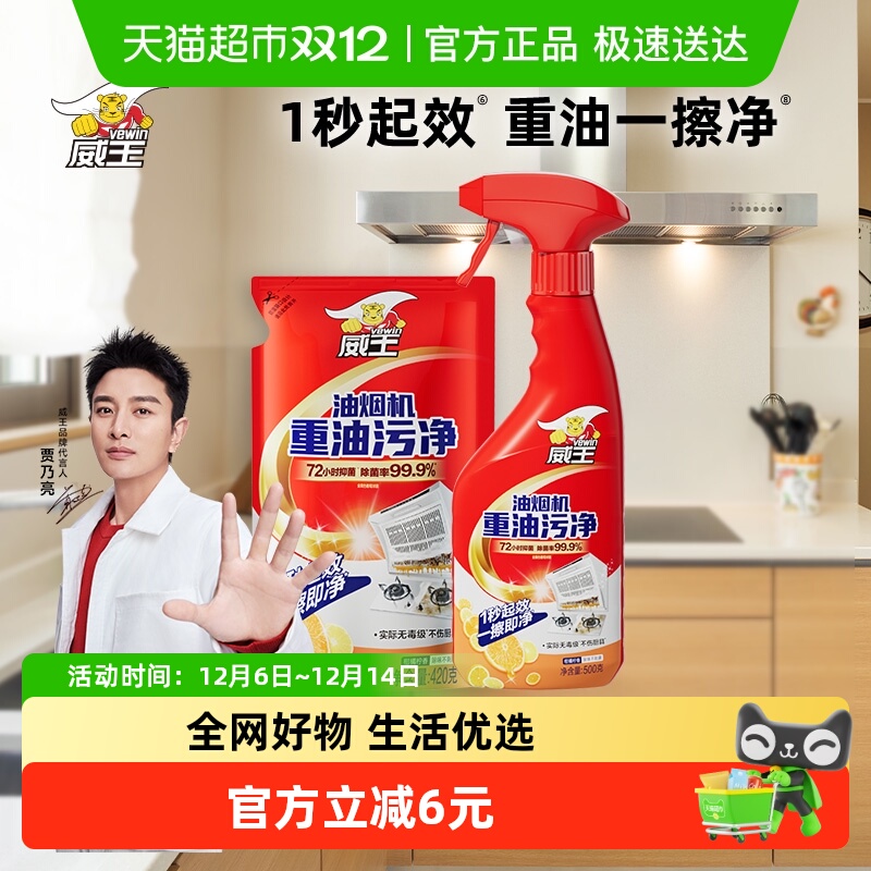 威王柠檬味强力除菌重油污净