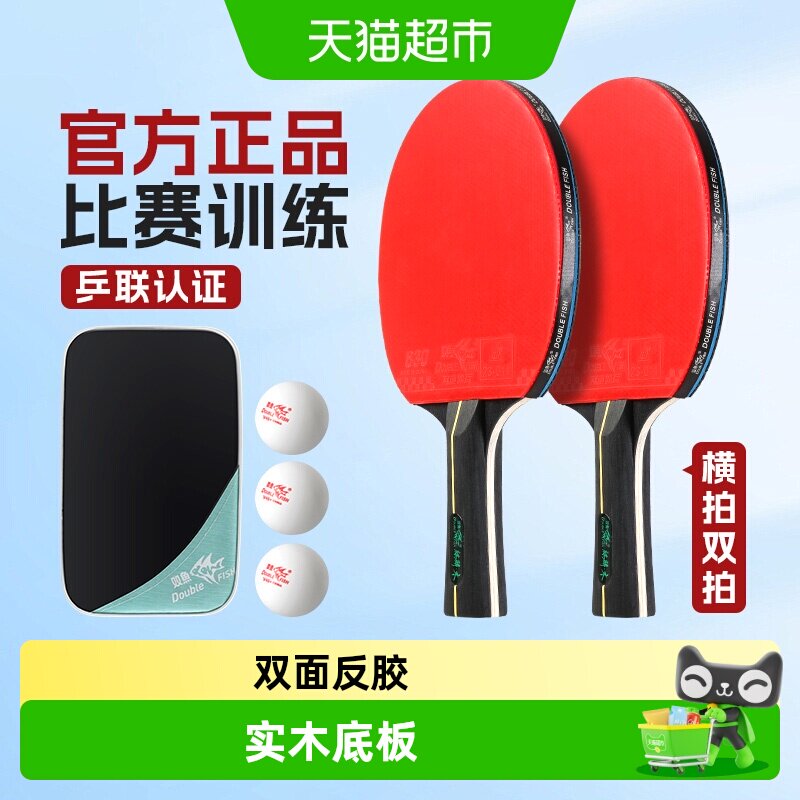 双鱼儿童初学者乒乓球拍握感舒适图片
