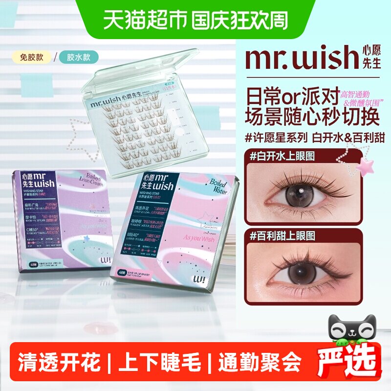 心愿先生免胶自粘假睫毛图片
