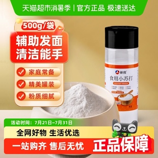 新良食用小苏打粉烘焙面粉500g家用清洁去污碳酸氢钠碱粉