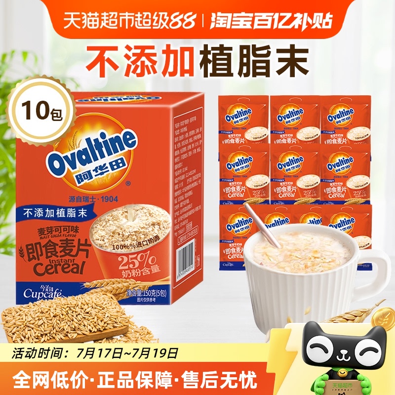 今治可可味麦片150g×2盒阿华田
