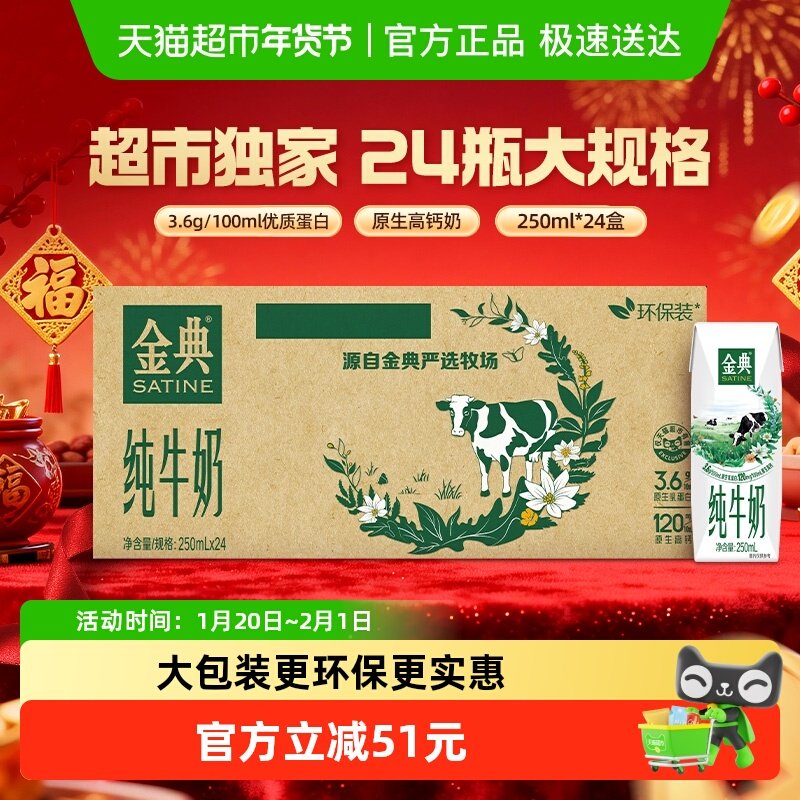 伊利金典纯牛奶250ml*24盒/箱3.6蛋白学生早餐环保装,咖啡/麦片/冲饮,纯牛奶,淘宝优惠券,粉丝福利购,淘宝优惠卷