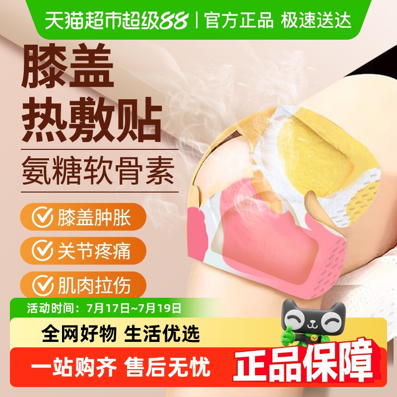 氨糖护膝贴保暖老寒腿膝盖热敷