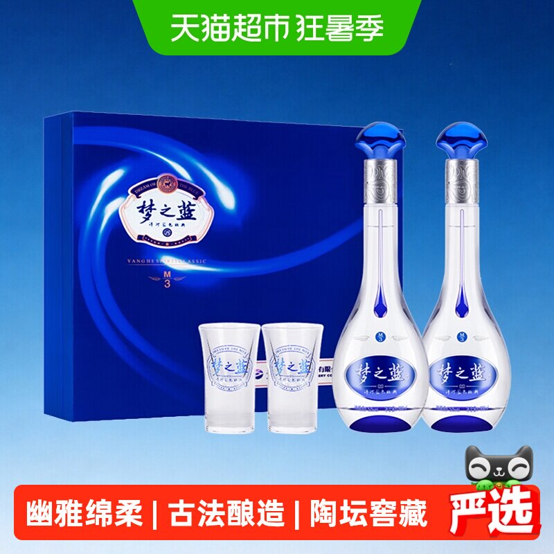 洋河梦之蓝M3-52度500ml*2瓶礼盒绵柔浓香型白酒自营【含礼袋】