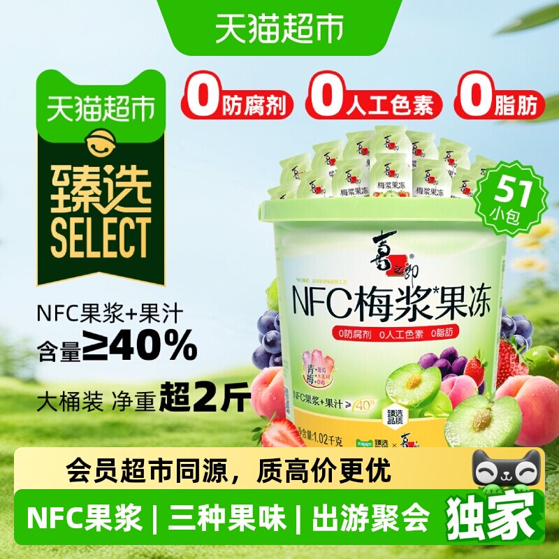 猫超臻选喜之郎NFC梅浆蒟蒻果冻图片