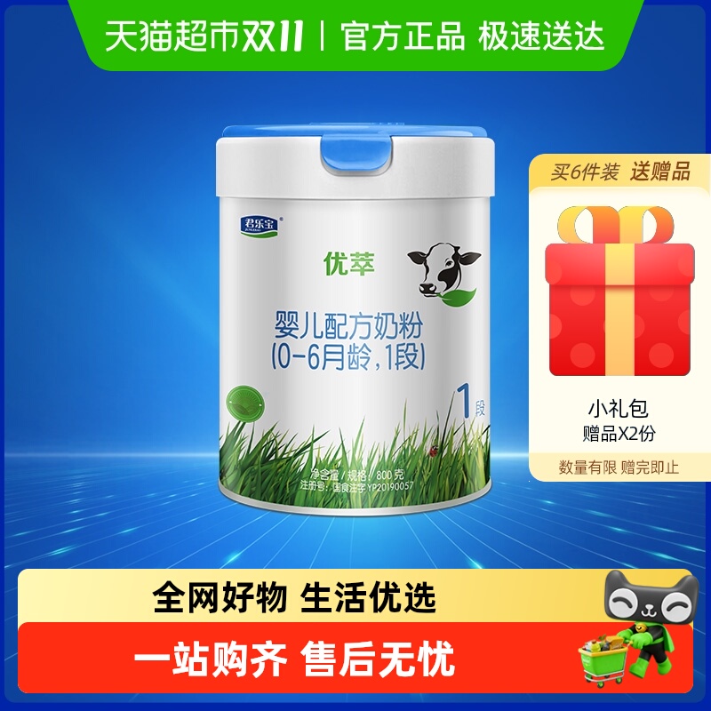 君乐宝优萃有机婴儿配方牛奶粉1段(0-6个月幼儿适用)800g×1罐