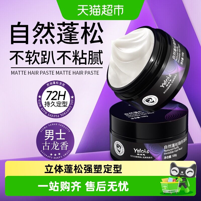 哑光发泥定型自然蓬松清香持久图片