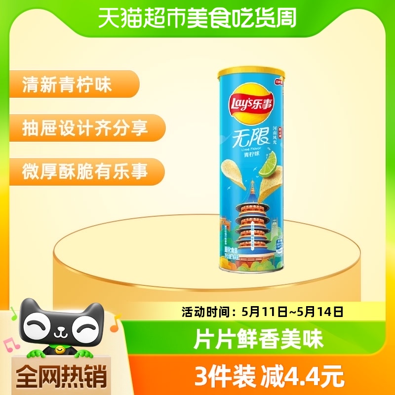 Lay’s/乐事无限罐装薯片青柠味104g×1罐小吃休闲食品凑单零食-封面