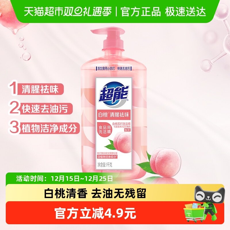 白桃香氛去除果蔬农残洗洁精超能
