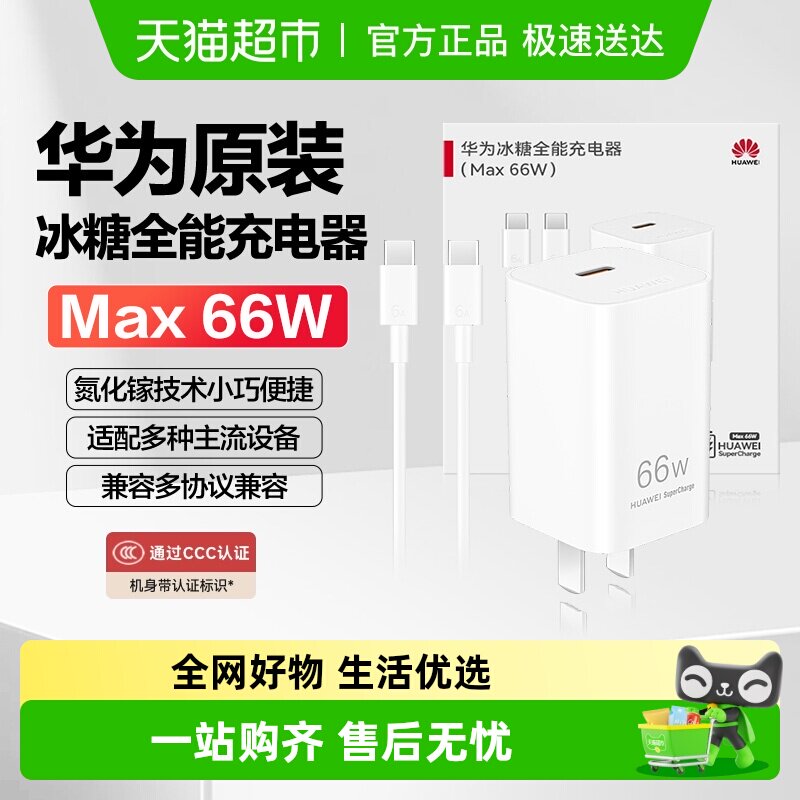 华为充电器66W氮化镓冰糖全能充小巧便捷mate70/pura80手机快充
