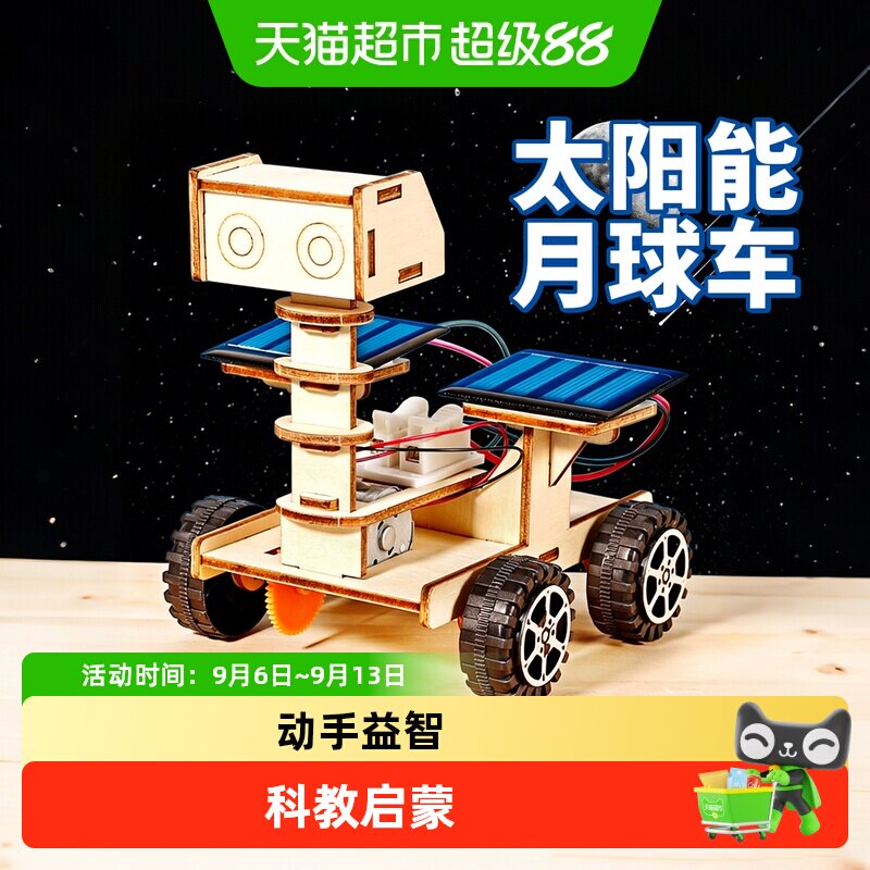 名卓太阳能小车科学实验手工DIY图片