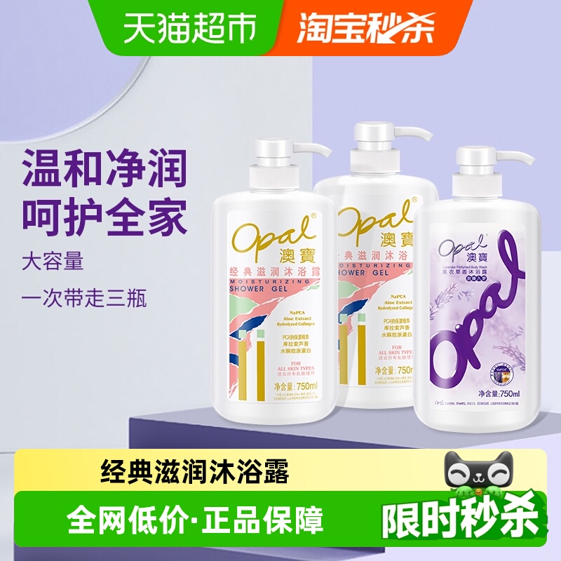 澳宝经典滋润沐浴露套装保湿留香