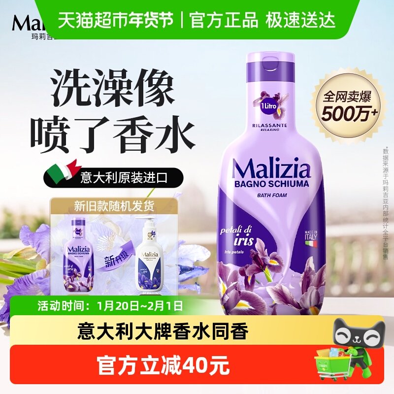 意大利玛莉吉亚香氛沐浴露鸢尾花香持久留香清洁养肤滋润1000ml,洗护清洁剂/卫生巾/纸/香薰,沐浴露,淘宝优惠券,粉丝福利购,淘宝优惠卷