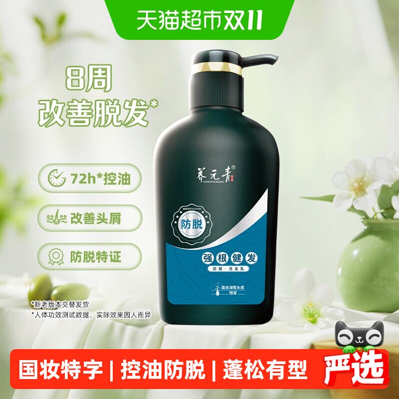 云南白药养元青健发防脱洗发水短发控油500ml洗发露男礼物