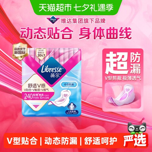 libresse薇尔舒适V感日用卫生巾