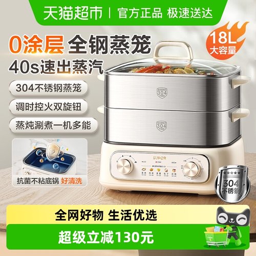 苏泊尔三层不锈钢蒸煮一体电蒸锅