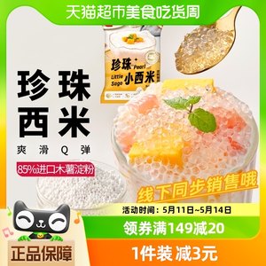 展艺珍珠小西米200g甜品端午粽子