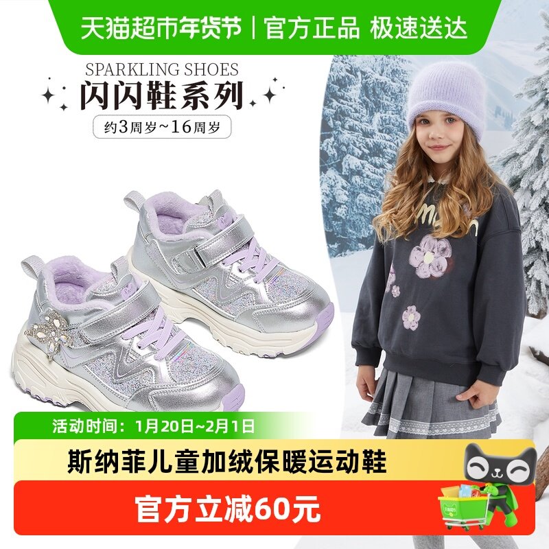 斯纳菲女童运动鞋2025冬季新款小女孩加绒保暖棉鞋透气软底休闲鞋,童鞋/婴儿鞋/亲子鞋,运动鞋,淘宝优惠券,粉丝福利购,淘宝优惠卷