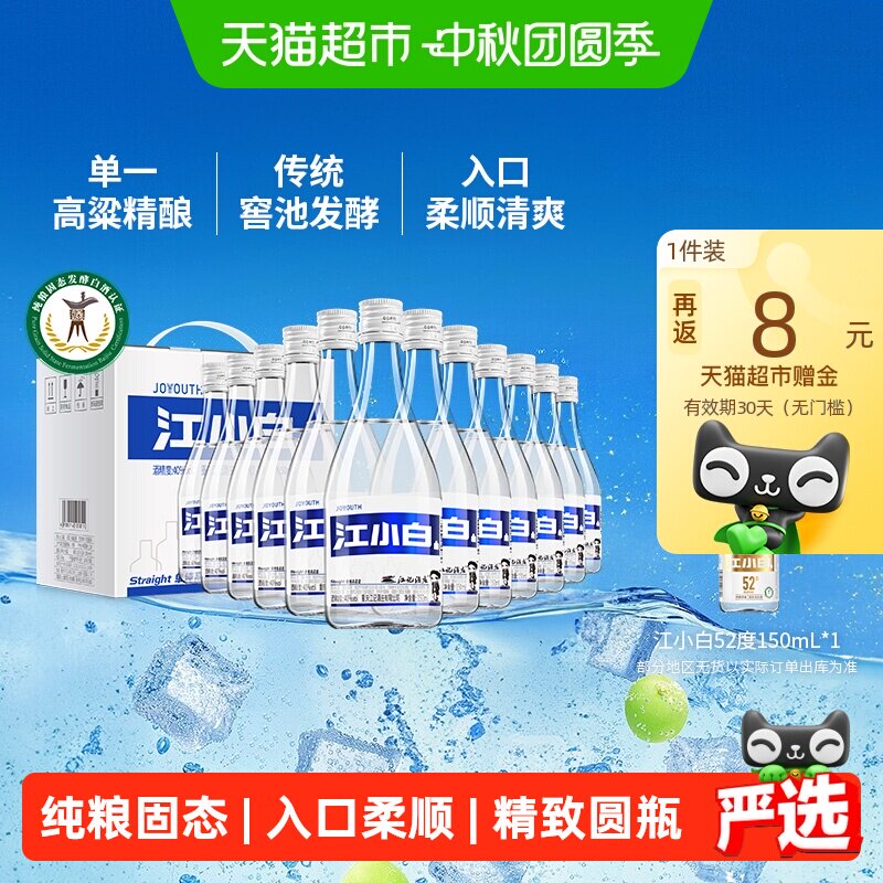 江小白40度清香白酒150ml*12瓶