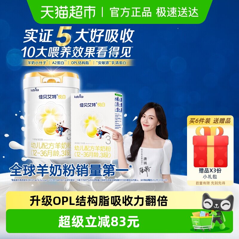 【升级扫红包】佳贝艾特婴幼儿羊奶粉悦白3段800g+150g低敏好吸收