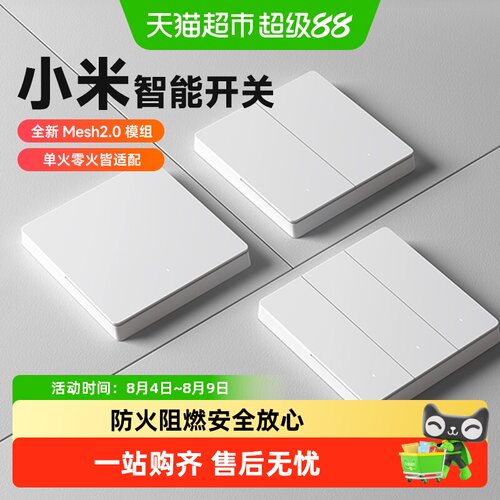 下拉详情享优惠小米智能开关