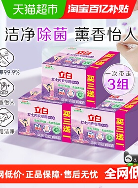 立白内衣专用除菌皂101g*12块 贴身衣物适用耐用温和不伤手薰衣草