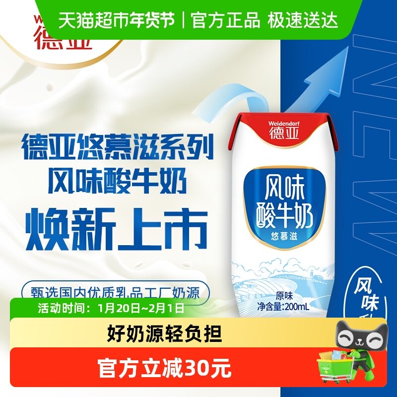 德亚常温原味酸牛奶200ml*24盒,咖啡/麦片/冲饮,酸奶,淘宝优惠券,粉丝福利购,淘宝优惠卷