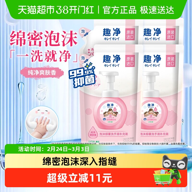 狮王趣净泡沫抑菌洗手液爽肤香800ml家用全家适用儿童洗手液组套