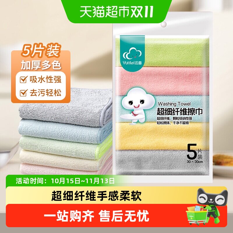 云蕾超细纤维抹布加厚厨房洗碗布家务百洁布吸水去油不易掉毛