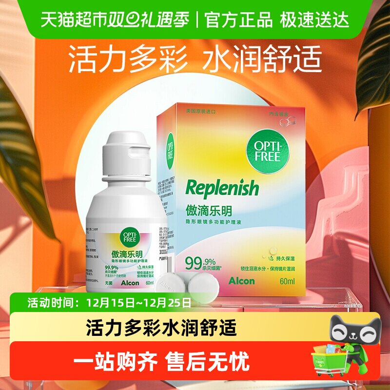 爱尔康软镜护理液隐形眼镜乐明美瞳日抛月抛清洁滋润便携正品