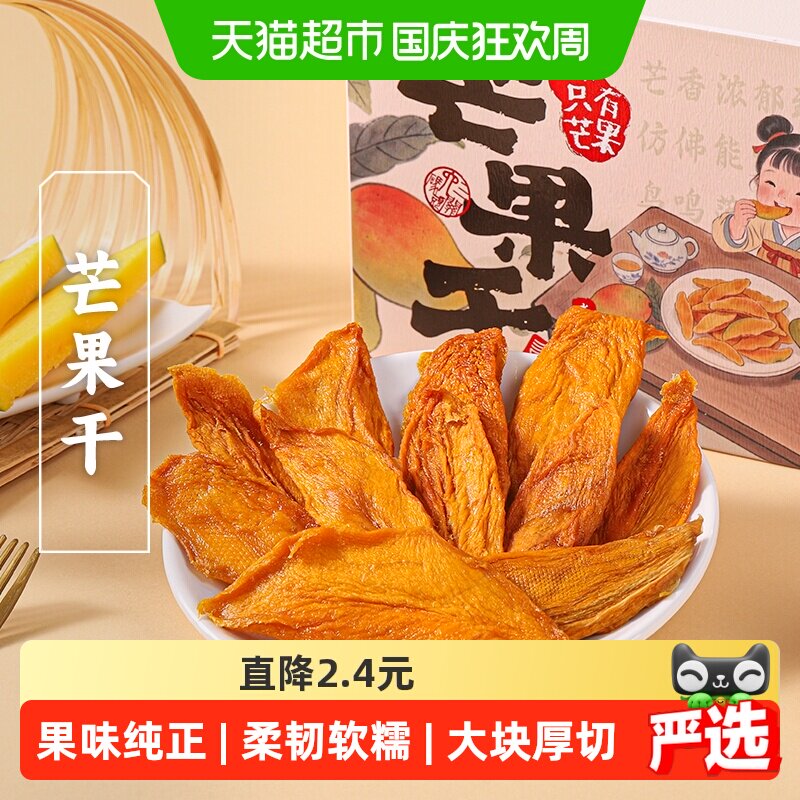 三关六码头芒果干厚切100%纯果肉蜜饯酸甜软糯休闲零食下午茶解馋