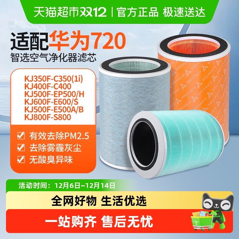 适配华为720空气净化器滤芯