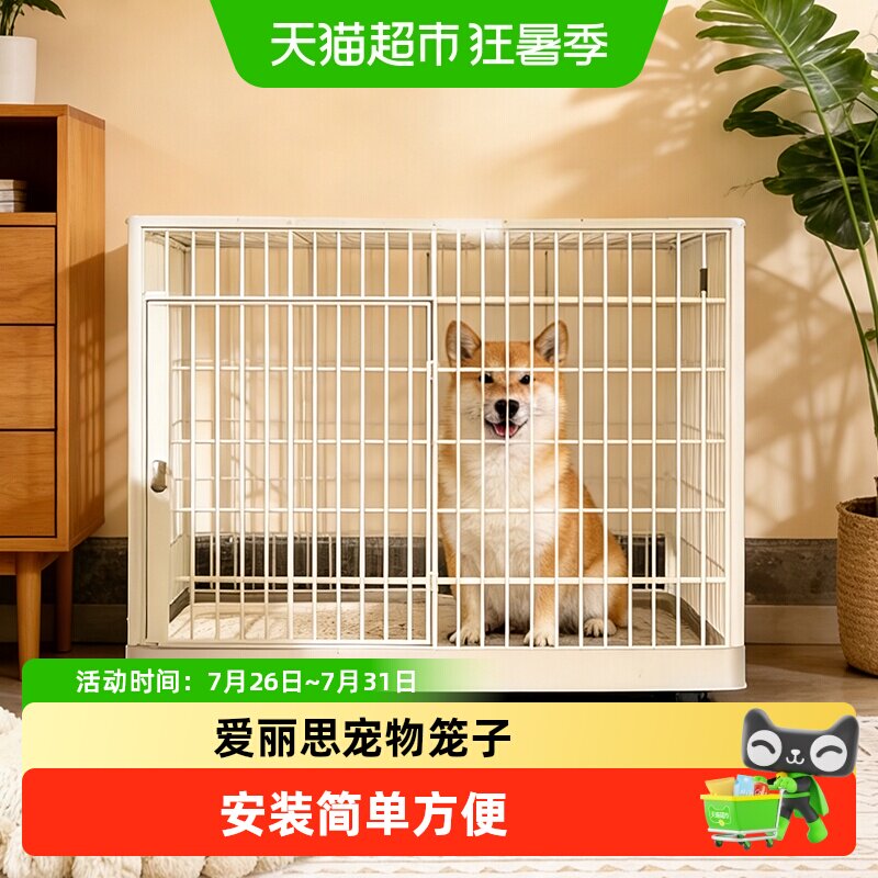 爱丽思树脂狗笼室内围栏大中小型犬窝宠物带厕所爱丽丝家用猫笼子