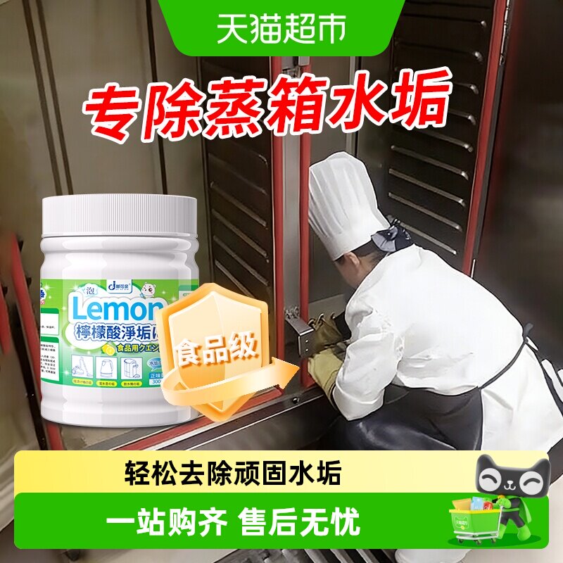 嘟可亲蒸箱除垢剂蒸烤一体机水垢图片