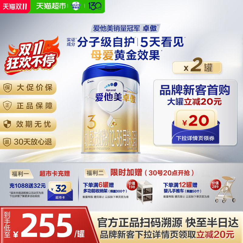 【大促热卖极速达】爱他美卓傲幼儿配方奶粉(1-3岁)3段800g*2罐