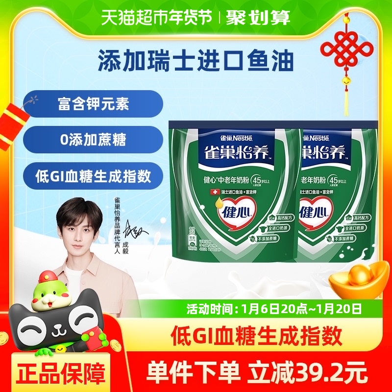 雀巢怡养高钙成人中老年营养牛奶粉400g*2袋全进口鱼油送礼长辈