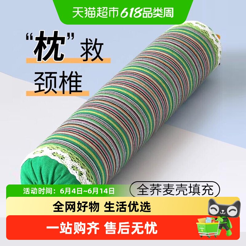 俞兆林荞麦枕颈椎枕头单人圆柱护颈枕头颈椎决明子糖果枕头圆枕