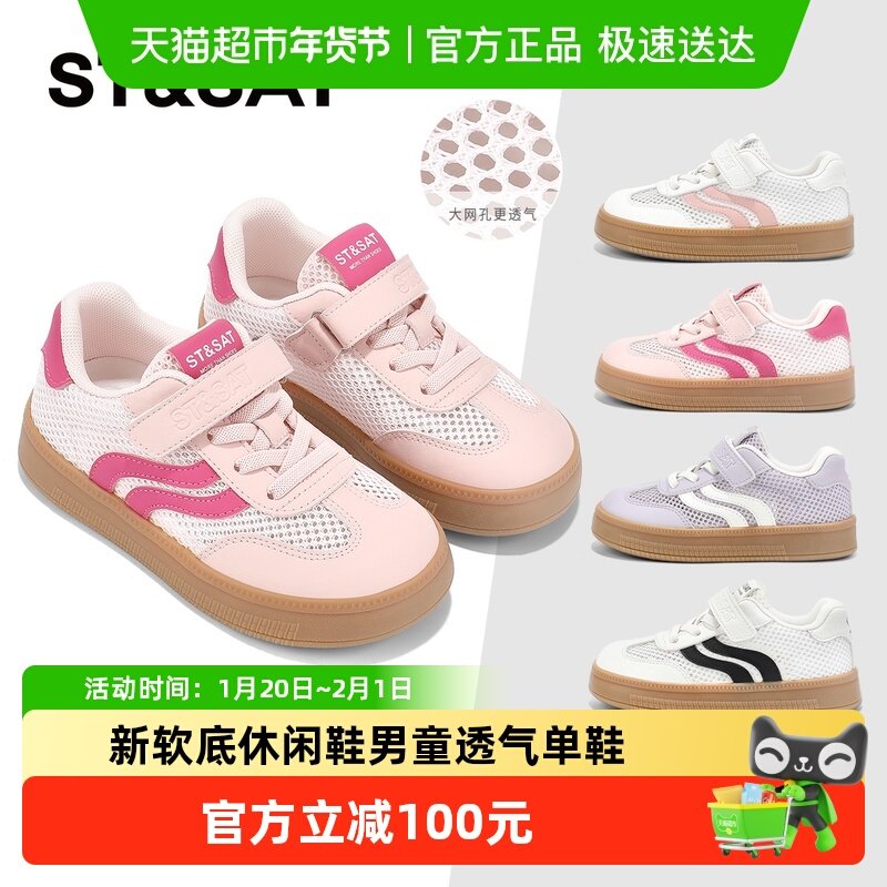 星期六童鞋儿童网面板鞋2025夏季新款女童软底休闲鞋男童透气单鞋,童鞋/婴儿鞋/亲子鞋,板鞋,淘宝优惠券,粉丝福利购,淘宝优惠卷