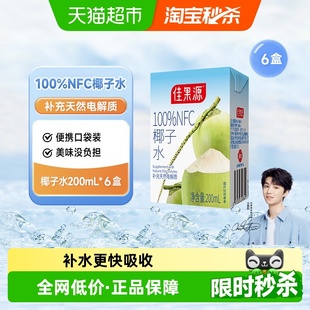 佳果源佳农旗下果汁100%NFC纯椰子水200ml 6盒补充天然电解质饮料