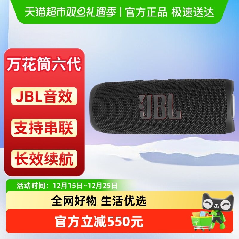 JBL万花筒6代蓝牙音箱