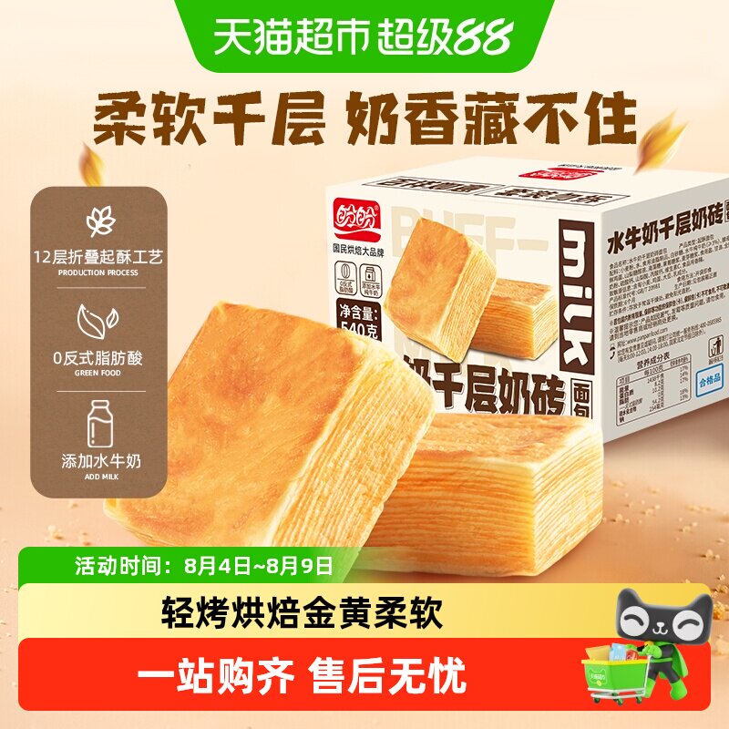 盼盼水牛乳千层吐司面包整箱早餐食品代餐蛋糕点心零食