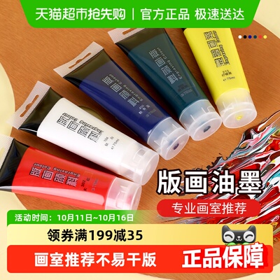 宅小仙版画油墨木刻板颜料画版可水洗雕刻版画工具印墨红黄蓝绿白