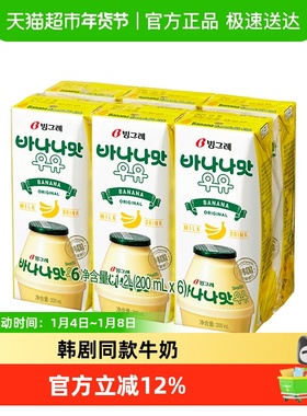 【韩剧同款】宾格瑞原装进口香蕉味学生早餐牛奶韩剧同款