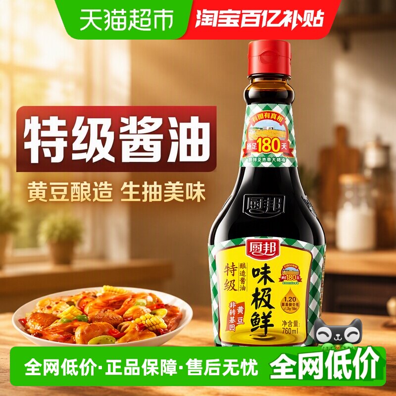 厨邦味极鲜酱油凉拌酱香浓郁图片