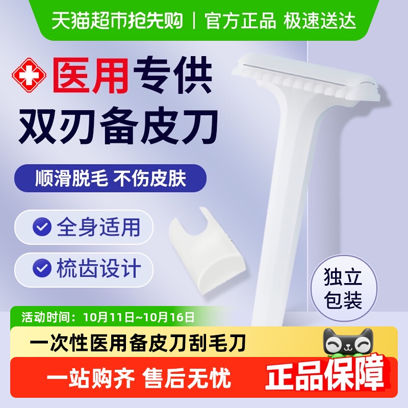 安其生防刮伤备皮刀一次性医用手术女士腋毛孕妇私密脱毛刮毛刀