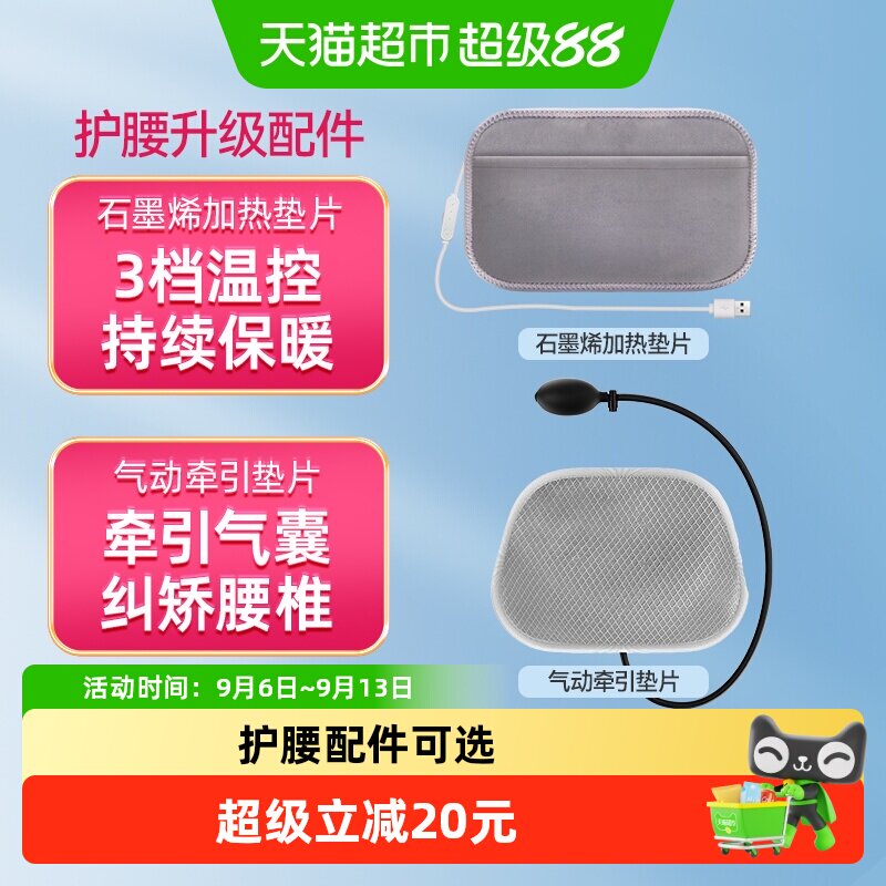 维德医疗护腰带升级配件石墨烯电加热垫片可调节气动牵引垫