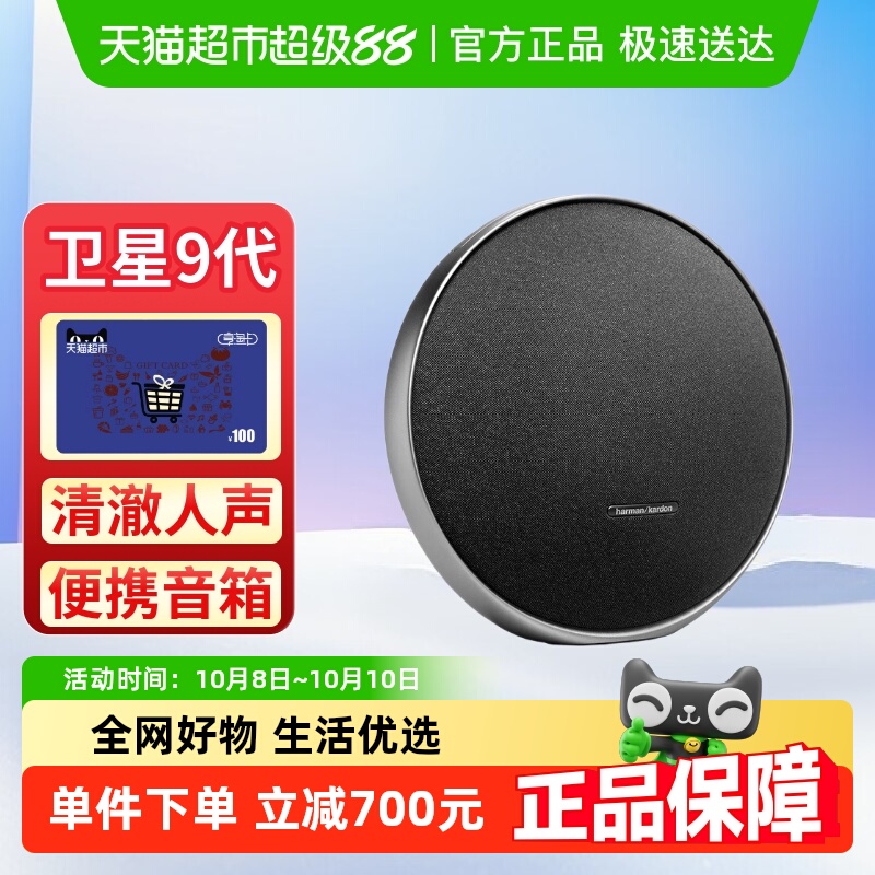 哈曼卡顿 卫星9音箱便携户外无线蓝牙音响音量送礼推荐低音炮