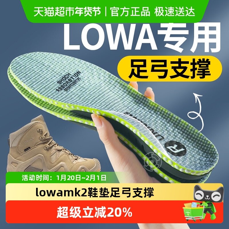 lowa mk2鞋垫足弓支撑运动气垫减震登山鞋女士户外徒步男款战术靴,服饰配件/皮带/帽子/围巾,鞋垫,淘宝优惠券,粉丝福利购,淘宝优惠卷