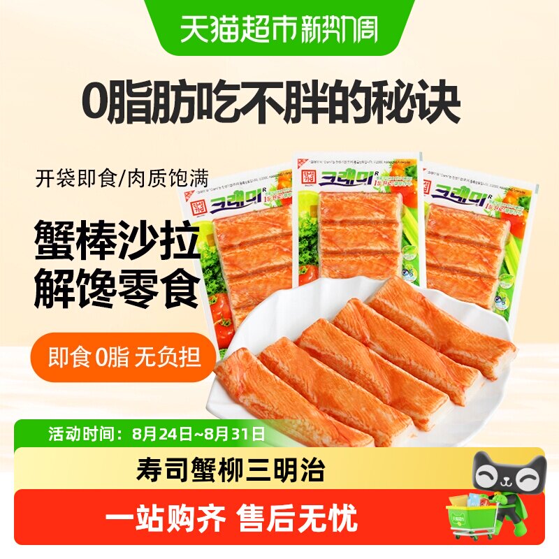 韩国进口可莱美模拟蟹肉棒即食蟹棒零食手撕蟹柳棒蟹足棒寿司沙拉